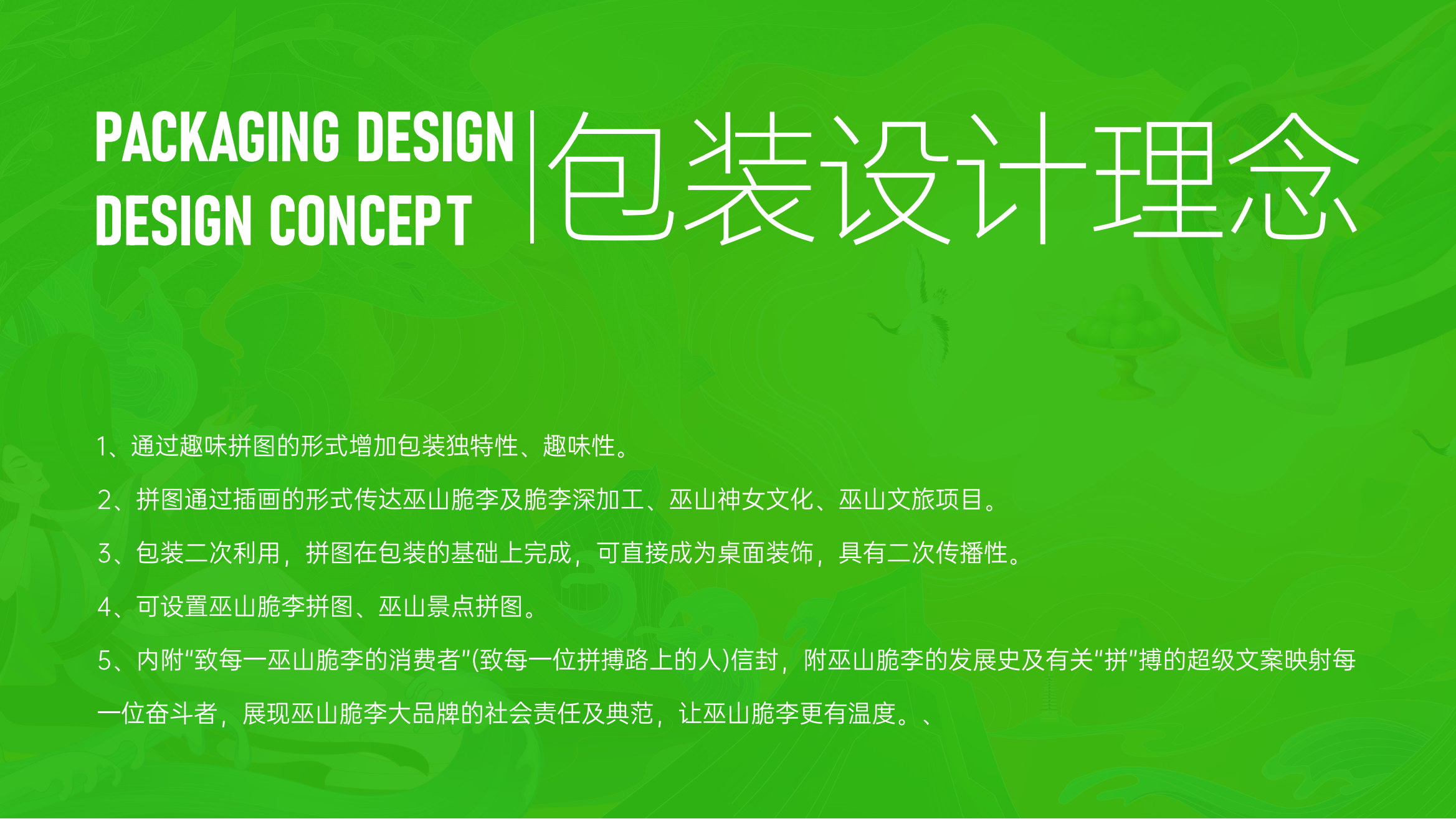 巫山脆李礼盒包装设计_01.png